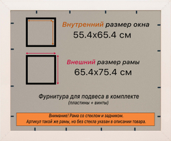 Рамка 55x65 для постера и фотографий