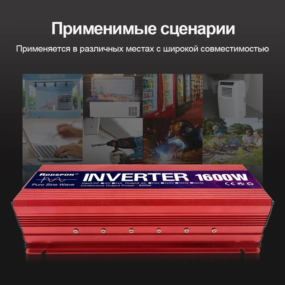 Инвертор 24V-220V 1600W RDDSPON красный