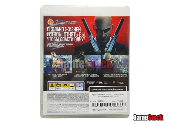 PS3 Hitman Absolution (Б/У, Полностью на русском языке, BLES-01641)