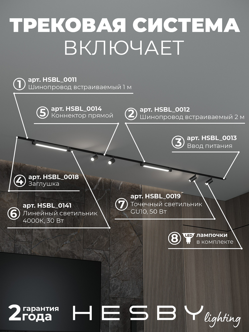 Комплект трековый Hesby Lighting Skylite No5 HSBL_kompl_S005_VI3B4K