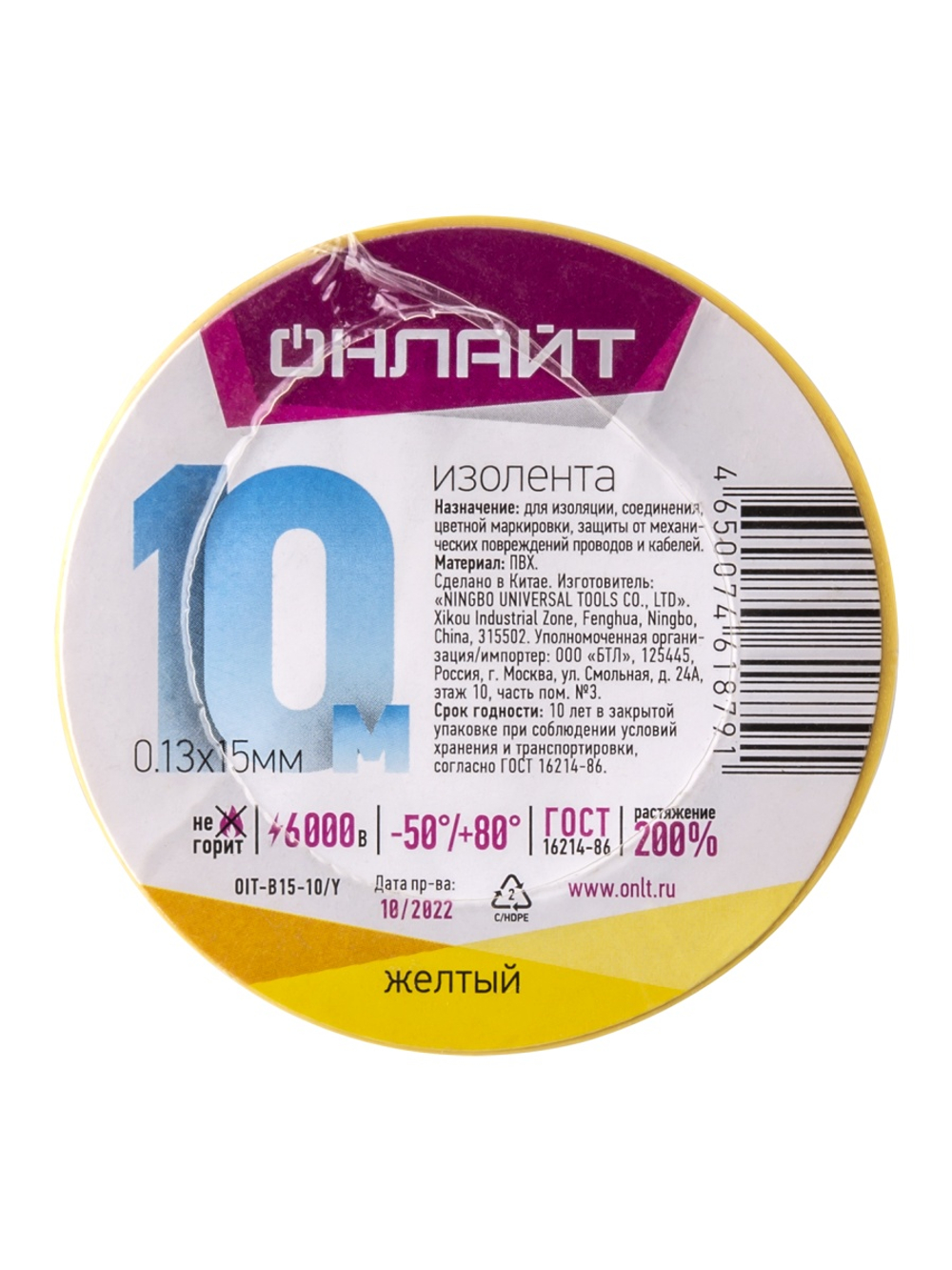 Изолента ПВХ 61 879 OIT-B15-10/Y желт. ОНЛАЙТ 61879