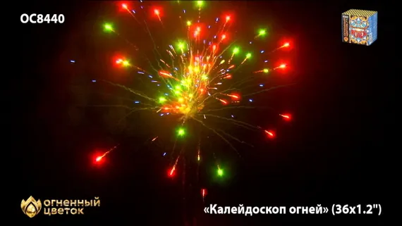 Калейдоскоп огней (1,2х36) ОС8440