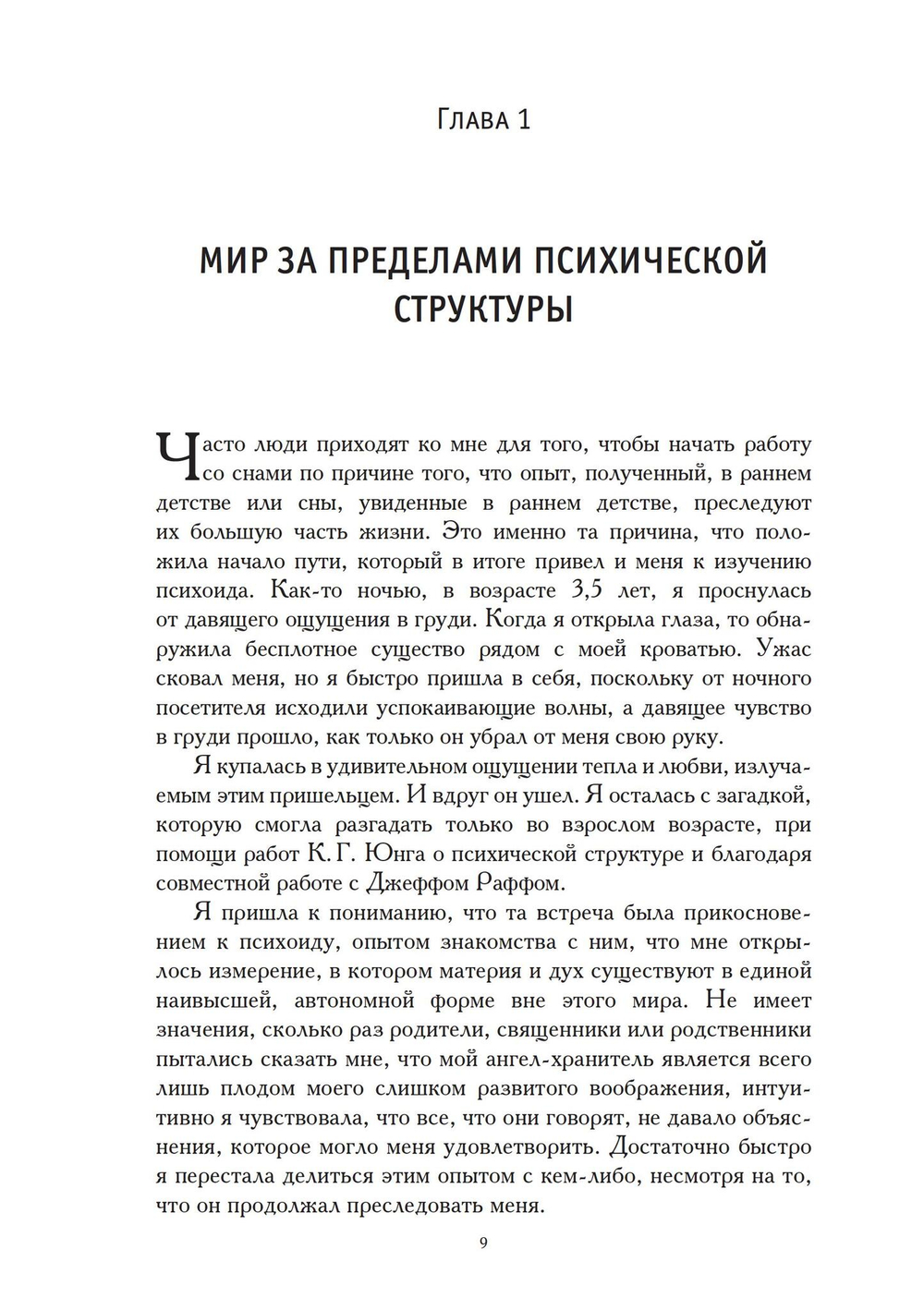 Исцеление раненого Бога. Практика духовного соединения