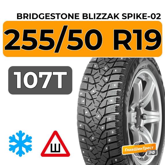 Bridgestone Blizzak Spike-02 SUV 255/50 R19 107T шип.