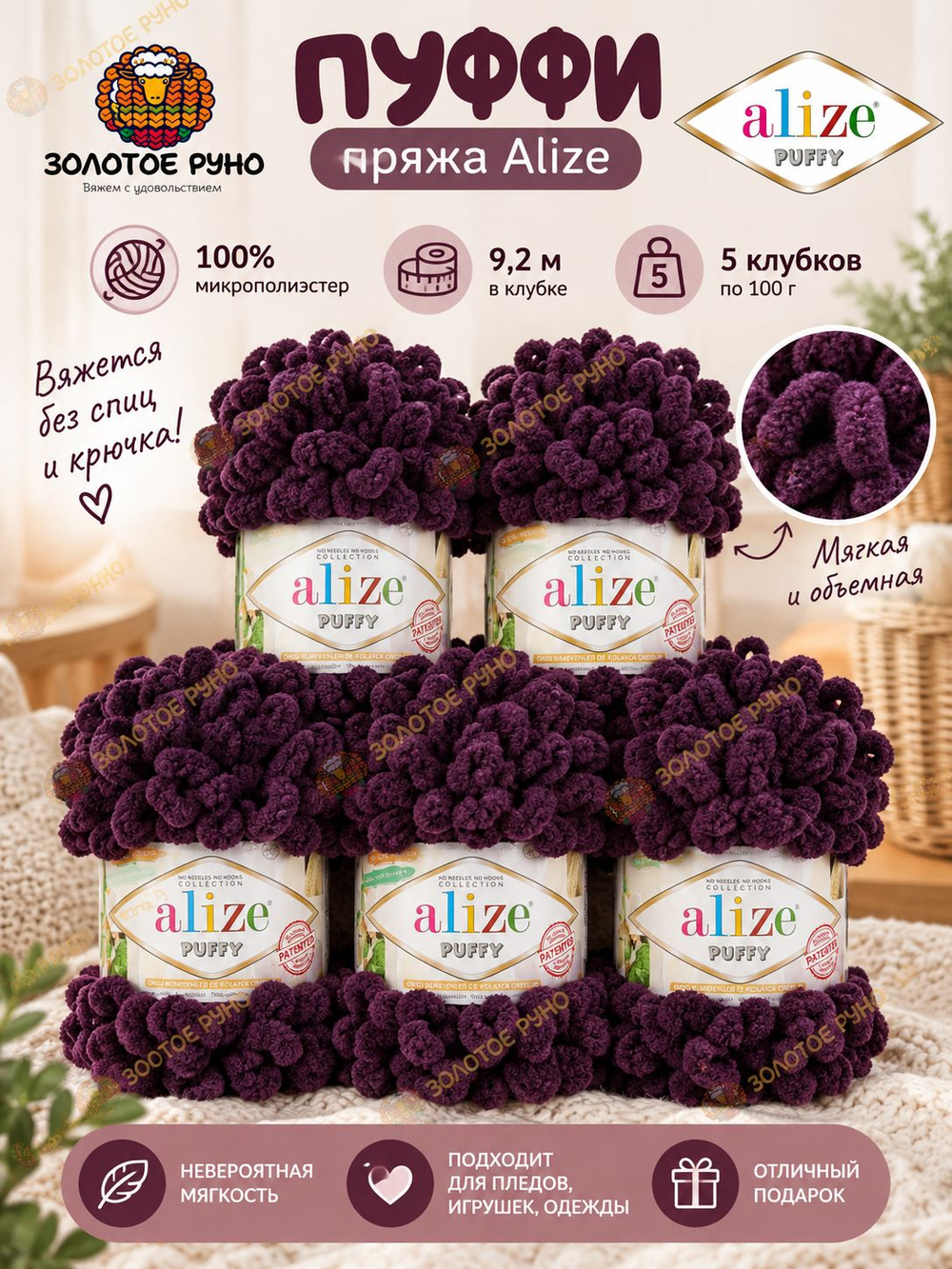 Пуффи (Puffy) пряжа Alize 100%микрополиэстер 5х100г/9,2 м 986 т.фиолетовый