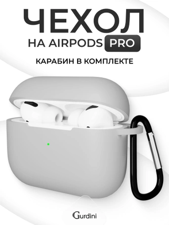 Чехол для Airpods Pro Gurdini прорезиненный soft touch c карабином Серый