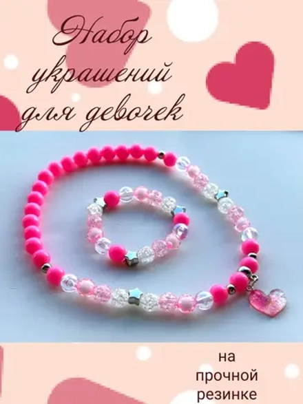 бусы для девочек