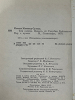 Яхьяев Магомед-Султан.Пламенные революционеры. Три солнца
