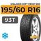 Gislaved Soft Frost 200 195/60 R16 93T