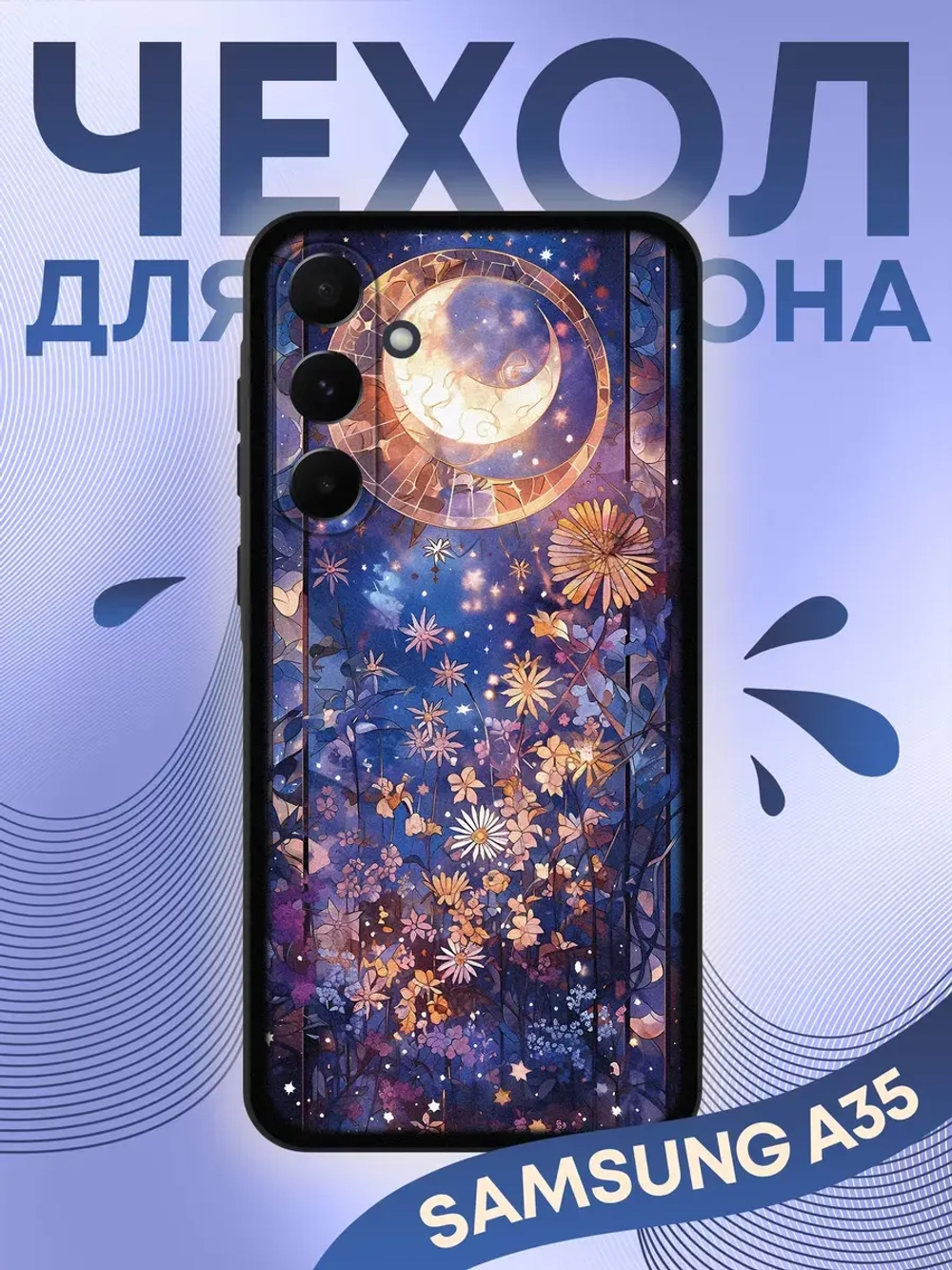 Чехол на Samsung A35 с принтом