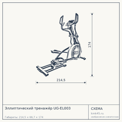Эллиптический тренажёр UG-EL003 — от 149 000 ₽