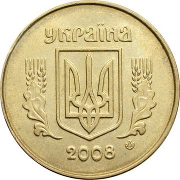 25 копеек 2008 Украина