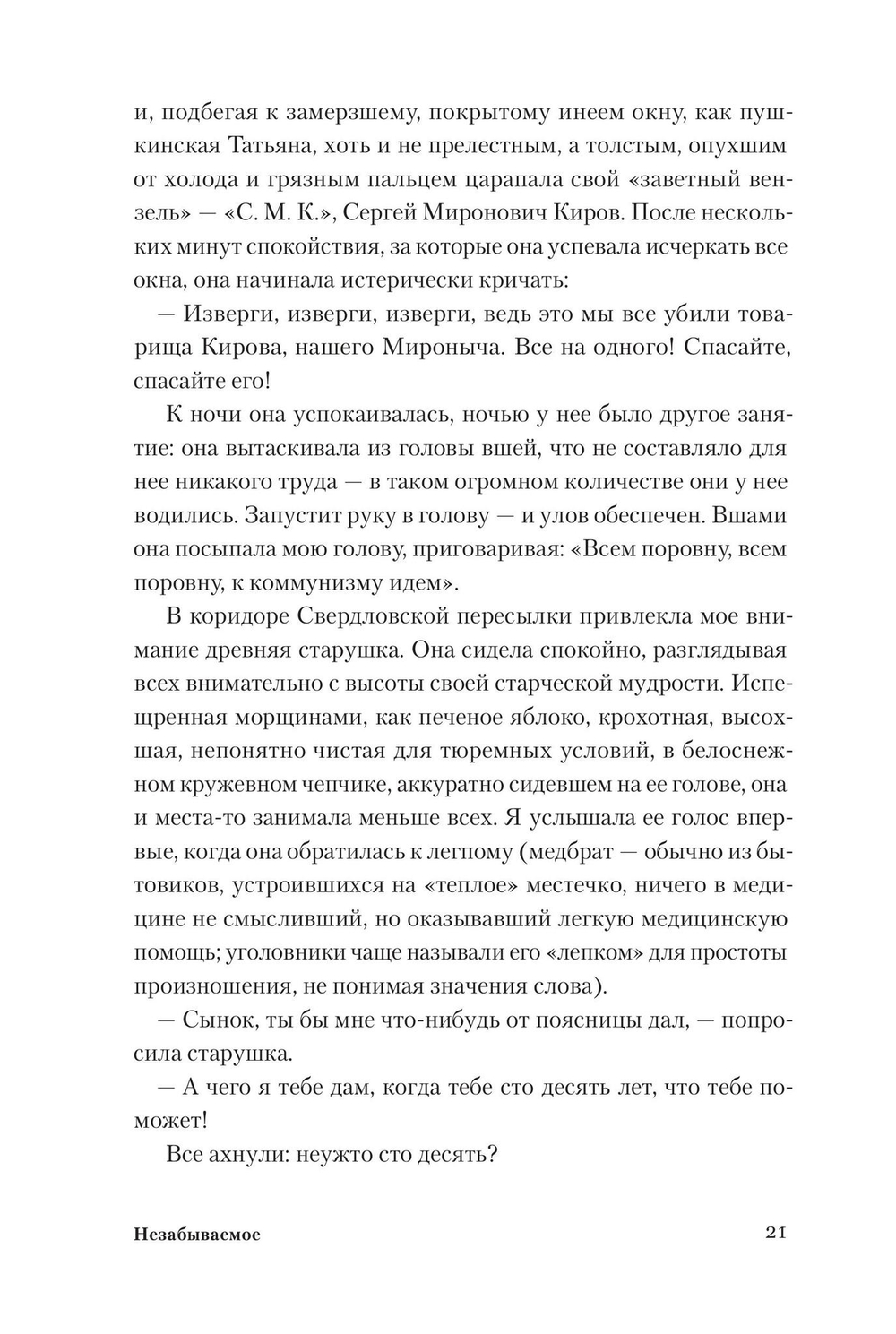 Незабываемое