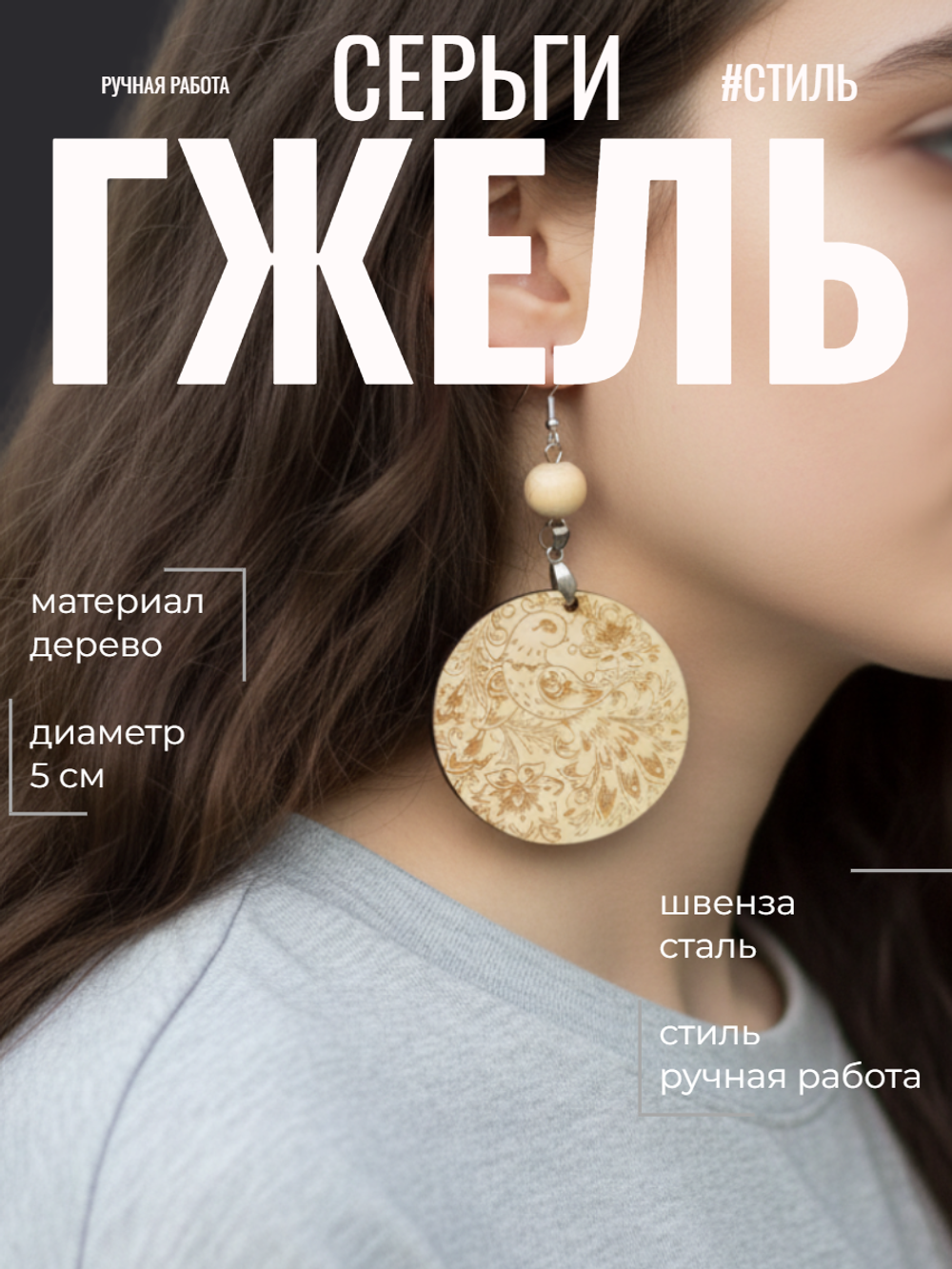 Этнические серьги