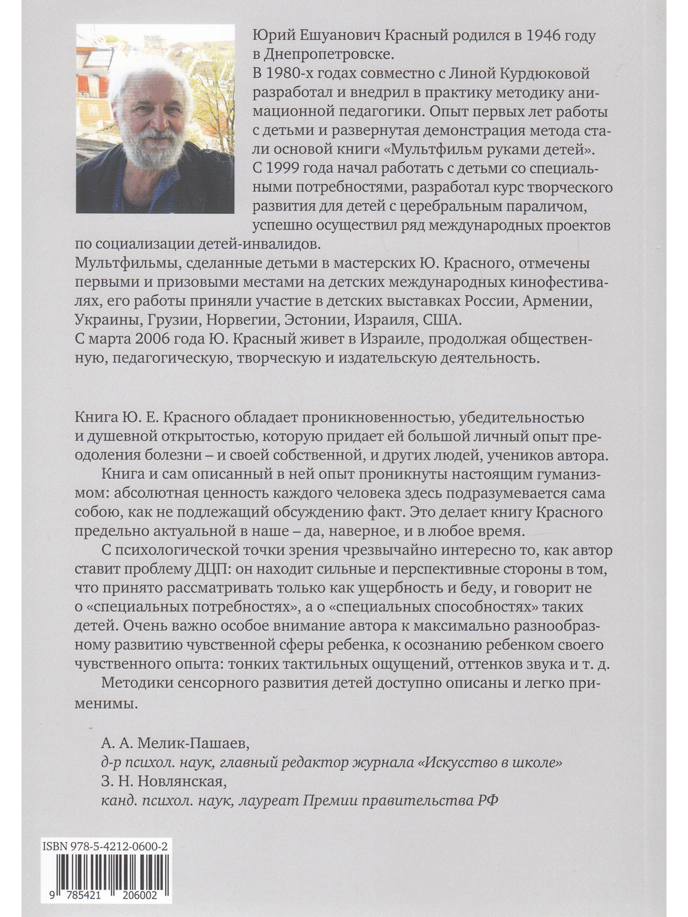 Арт – всегда терапия. Развитие детей со специальными потребностями средствами искусств