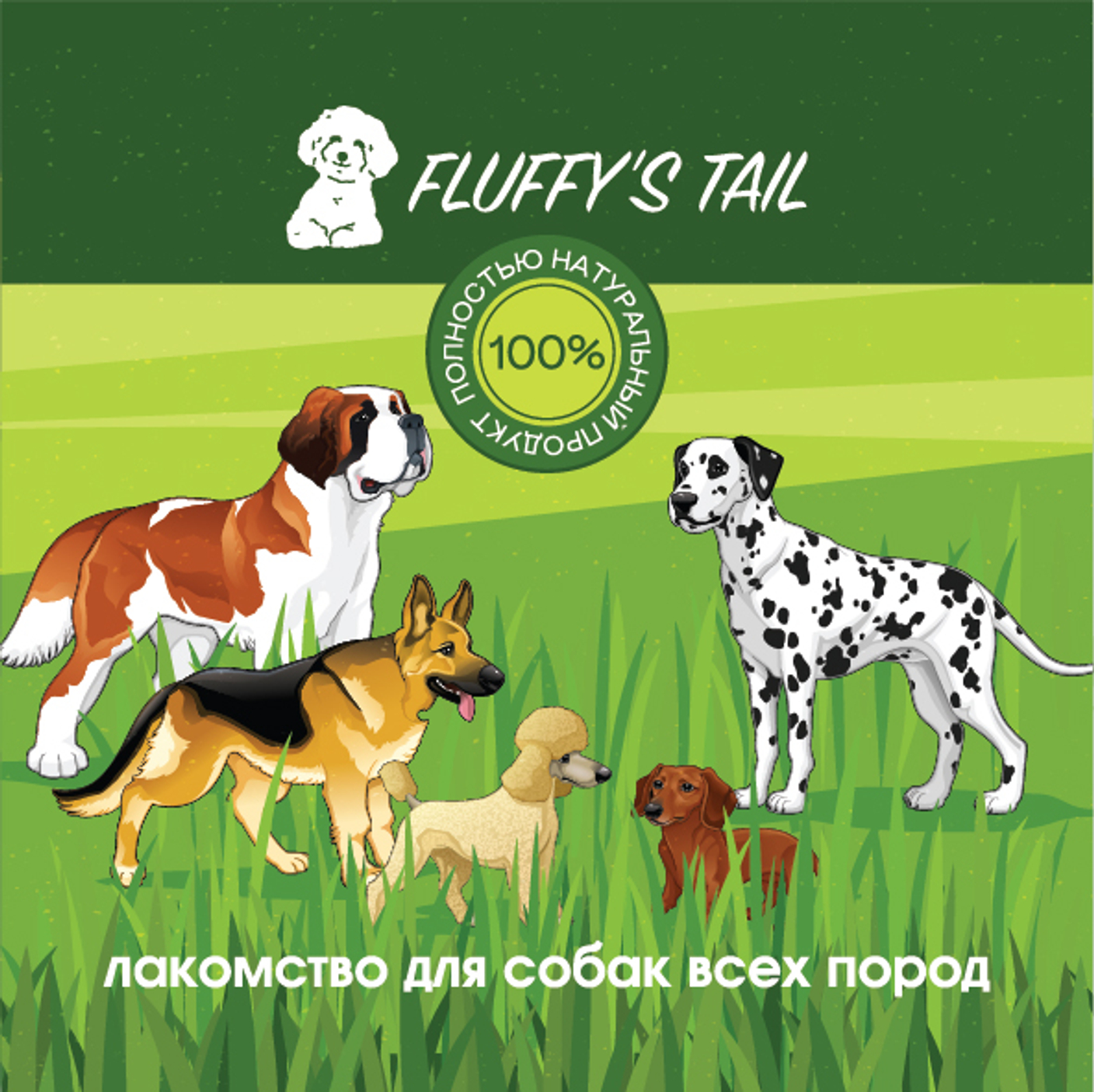 Побалуйте своего питомца вкусным и полезным угощением!