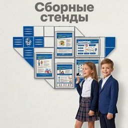 Сборные стенды NATIONAL®