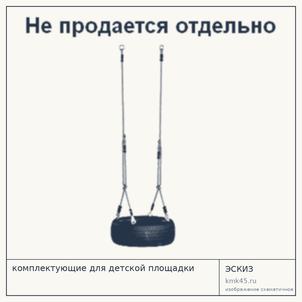 Комплектующие для детской площадки, 64×64×30 см — от 9 400 ₽