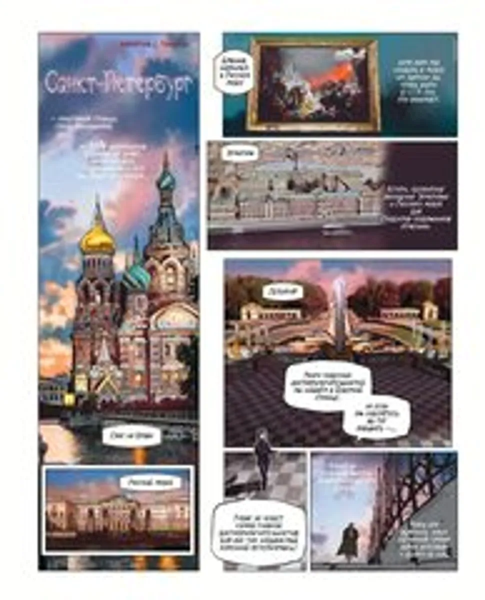 Города России в комиксах. От Москвы до Хабаровска
