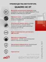 Вентилятор накладной QUADRO D100 обр.клапан ET ERA