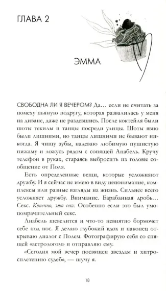 Эмма