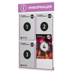 Стенд информационный "Информация", белый с лавандовым, 4 кармана, Light Color Plus, Айдентика Технолоджи