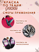 Краска по ткани и обуви, одежды акриловая перламутровая «Тёмная груша»