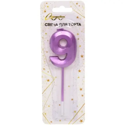 Свеча для торта Цифра Волшебство «9» 12 см, фиолетовый