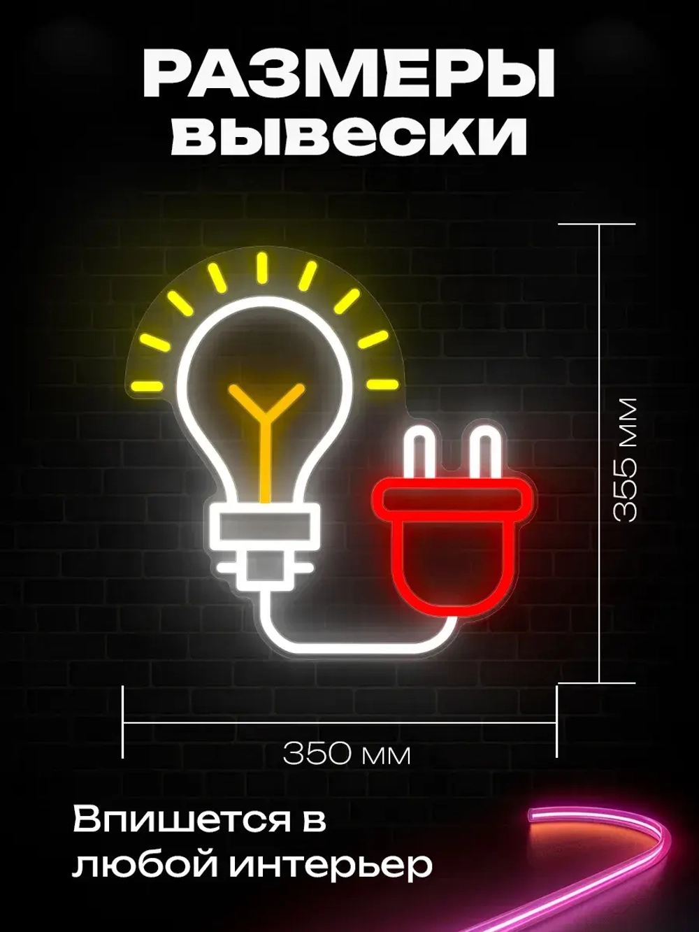 Неоновая вывеска Электрик