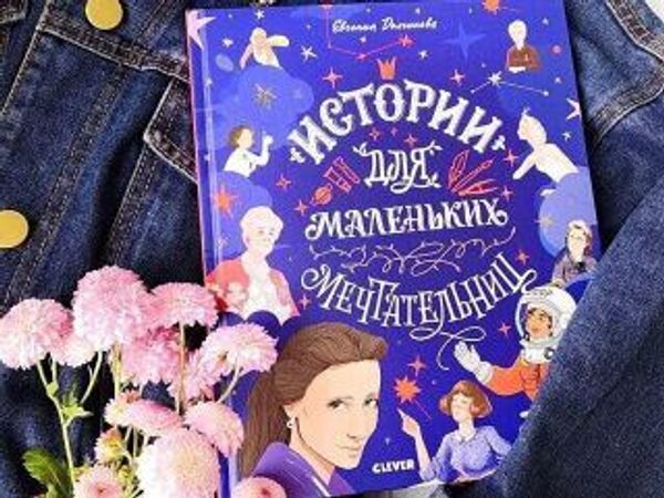 Удивительные истории: 5 женщин, которые изменили мир Удивительные истории: 5 женщин, которые изменили мир