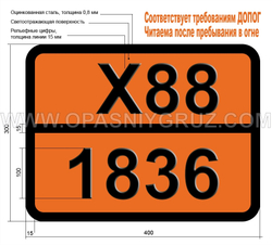 Табличка Опасный груз X88-1836 ТИОНИЛХЛОРИД