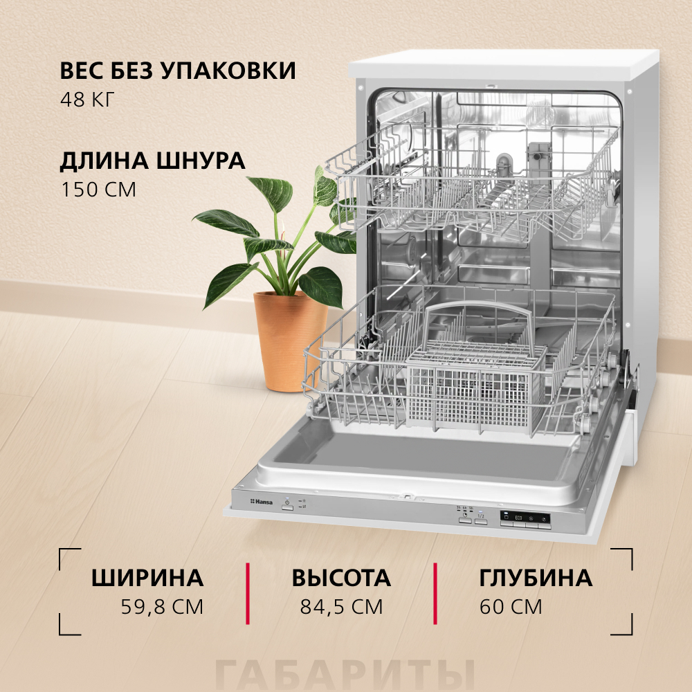 Встраиваемая посудомоечная машина Hansa ZIM674H