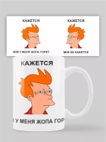 Кружка с принтом "Жопа горит"