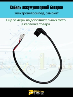 Pt Bt Провод аккумулятора электровелосипедов Колхозник мама