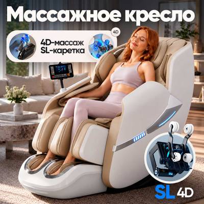 Массажное кресло RelaxMaster «Sandstone Line S», SL [4D]