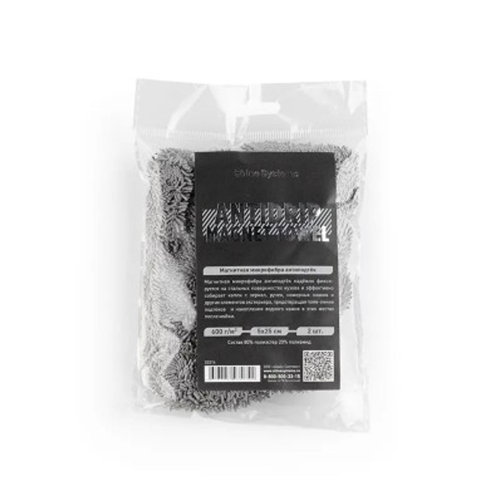 Shine Systems AntiDrip Magnet Towel – магнитная микрофибра "Антиподтёк" 5*25см, 2 шт
