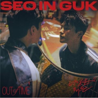 Альбом SEO IN GUK - SEO IN GUK 2024 Single Album