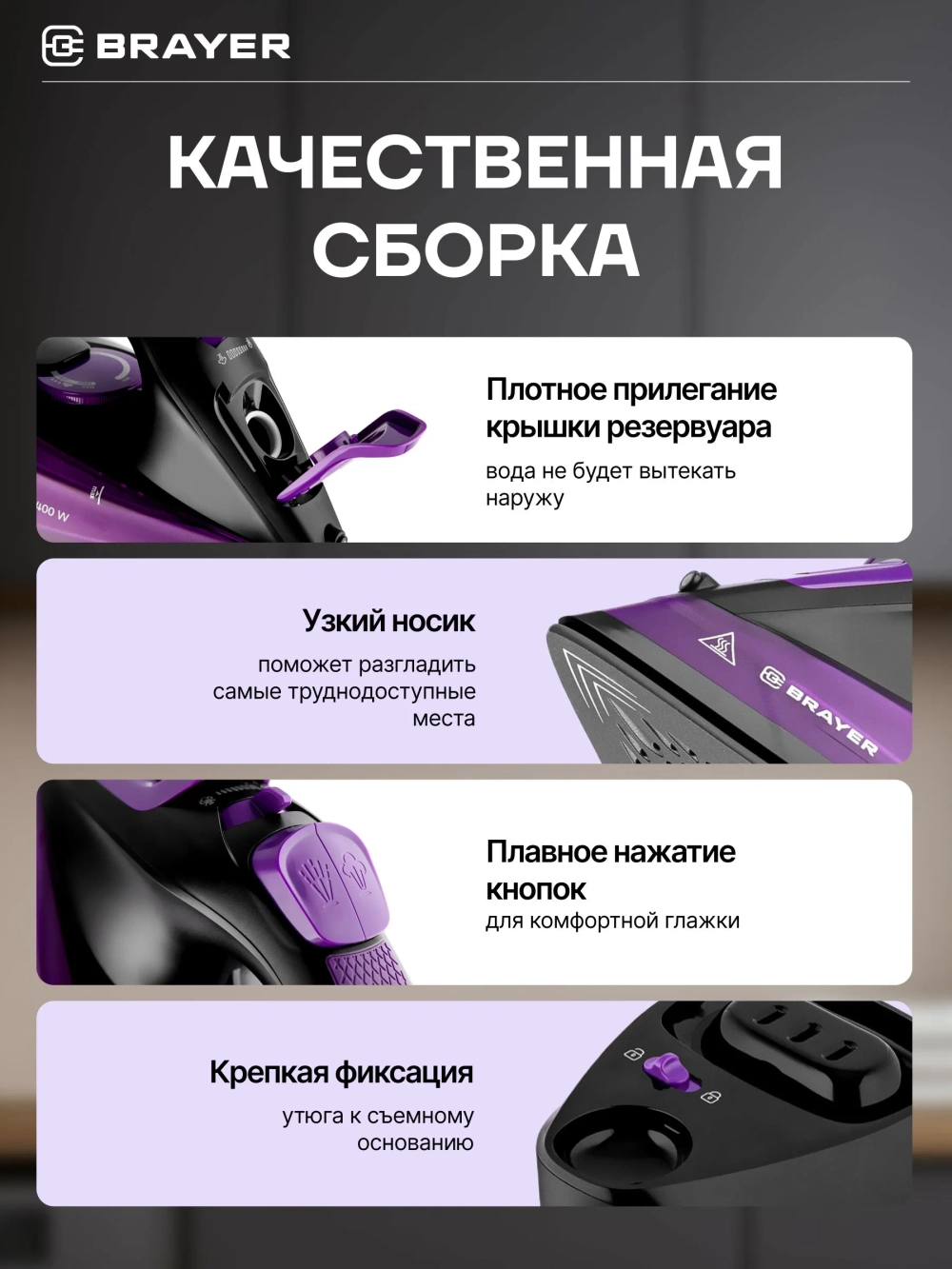 Утюг BRAYER 4016BR