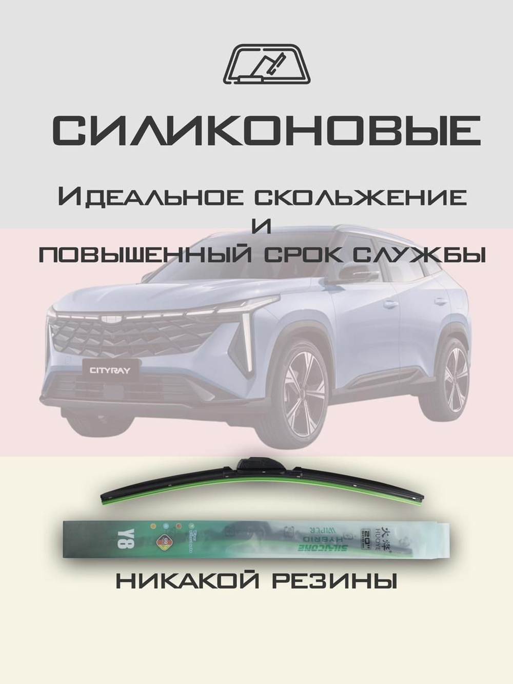 Щетки стеклоочистителя HUOYE Y8 600/450 мм на Geely Binyue | Push button