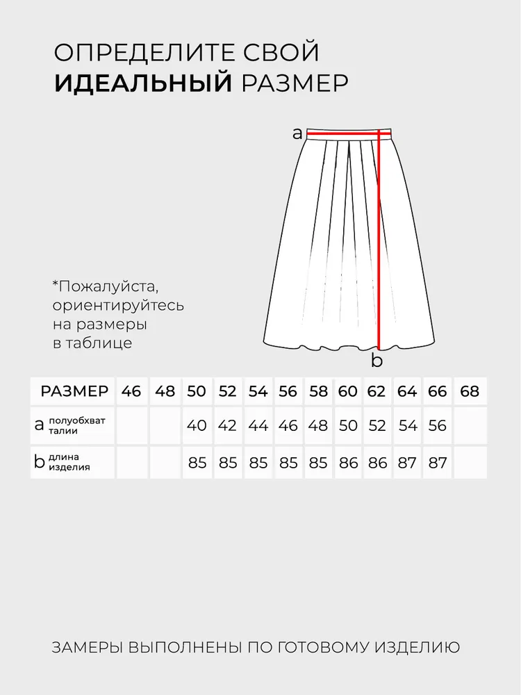 Юбка 2704 Fabrika