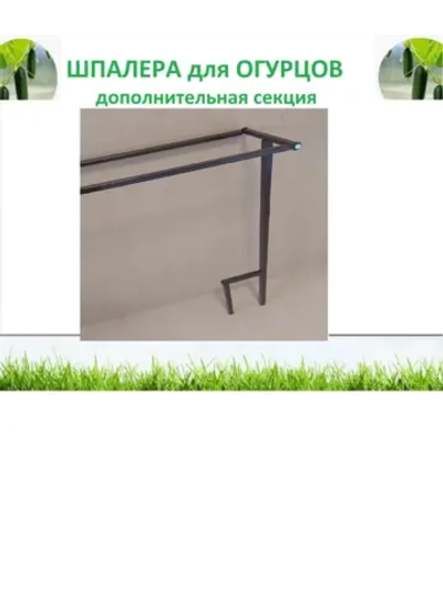 Шпалера для огурцов и гороха садовая