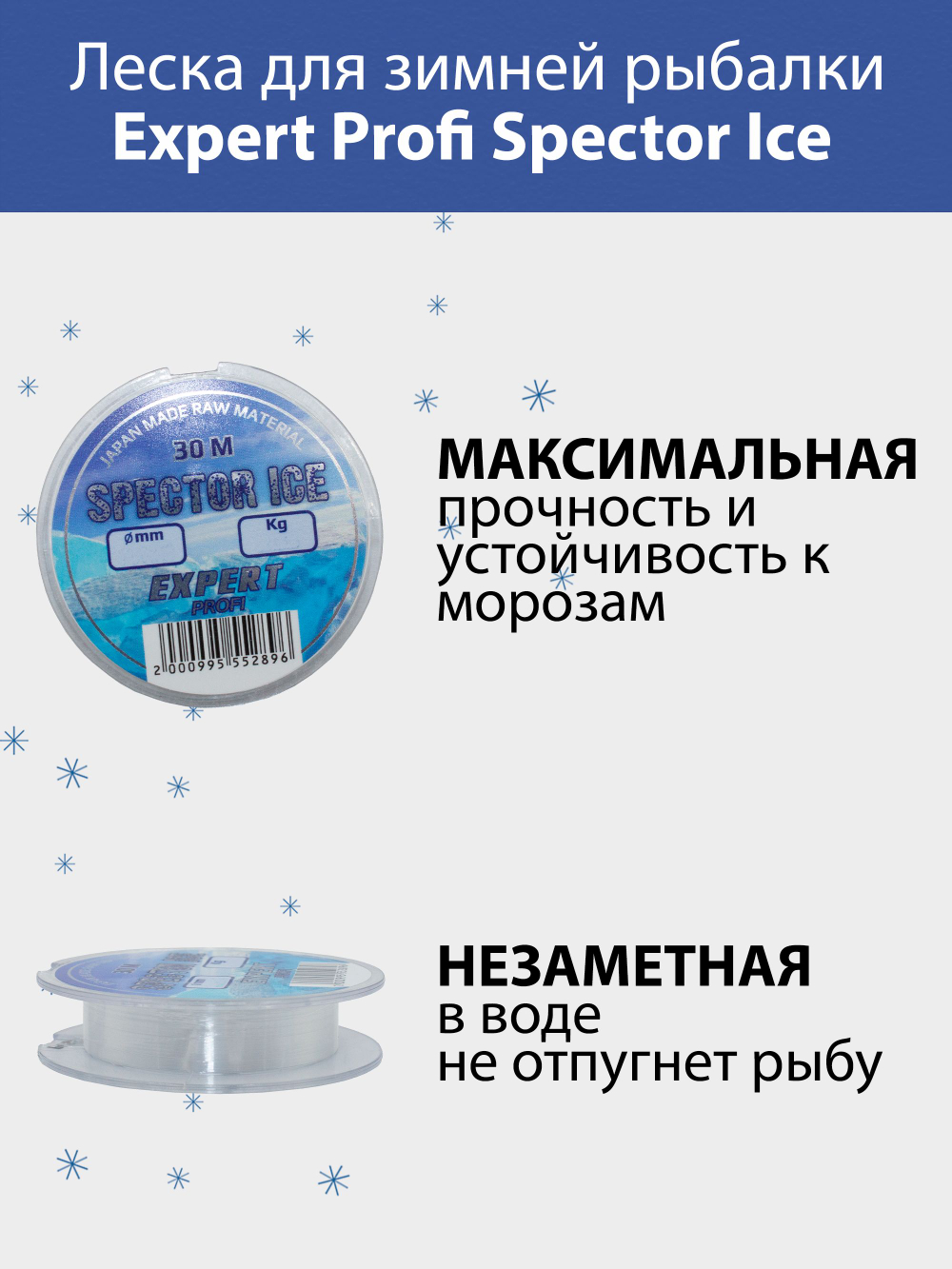 Леска для зимней рыбалки Expert Profi Spector Ice 30 м 0.258 мм 9.27 кг