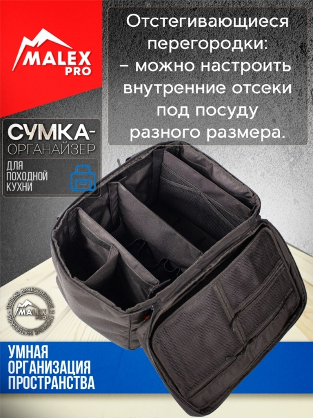 Сумка-чехол Malex Pro походная кухня (27х27х42 см)