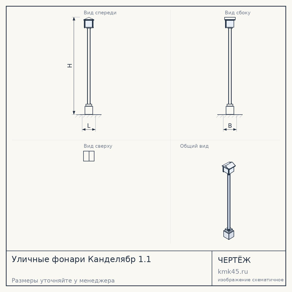 Уличные фонари Канделябр 1.1 — от 44 000 ₽