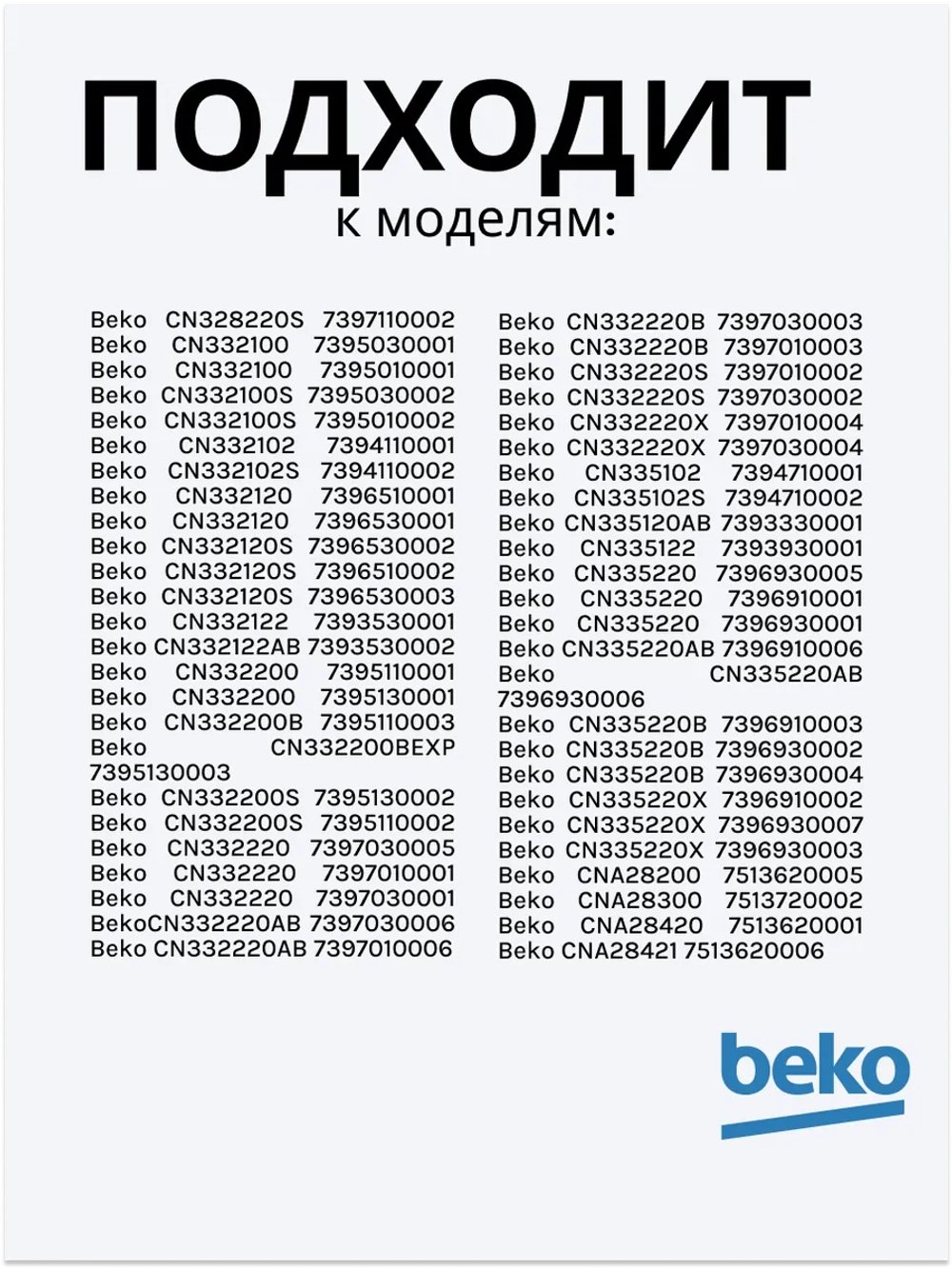ТЭН оттайки для холодильника Beko Blomberg Hansa 4557900185 (4557900285)