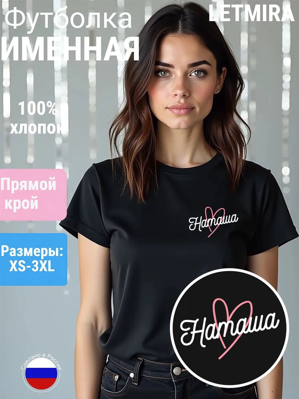 Футболка именная Наташа