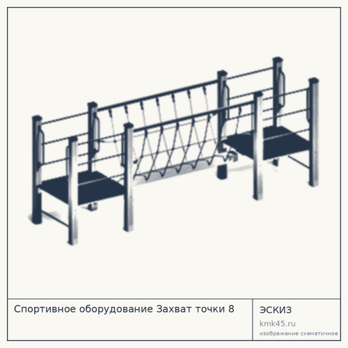 Мостик спортивный Захват точки 8, 400×100 см — от 183 000 ₽