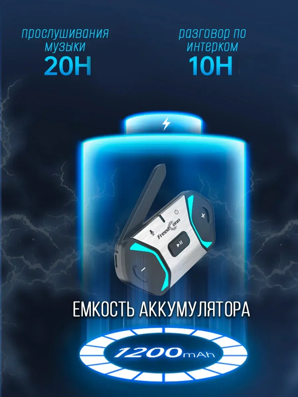 Мотогарнитура Freedconn FREE+, для мото