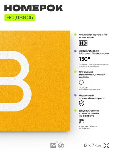 Табличка с номером 73 на дверь квартиры, для офиса, кабинета, аудитории, склада, желтая 120х70 мм, Айдентика Технолоджи