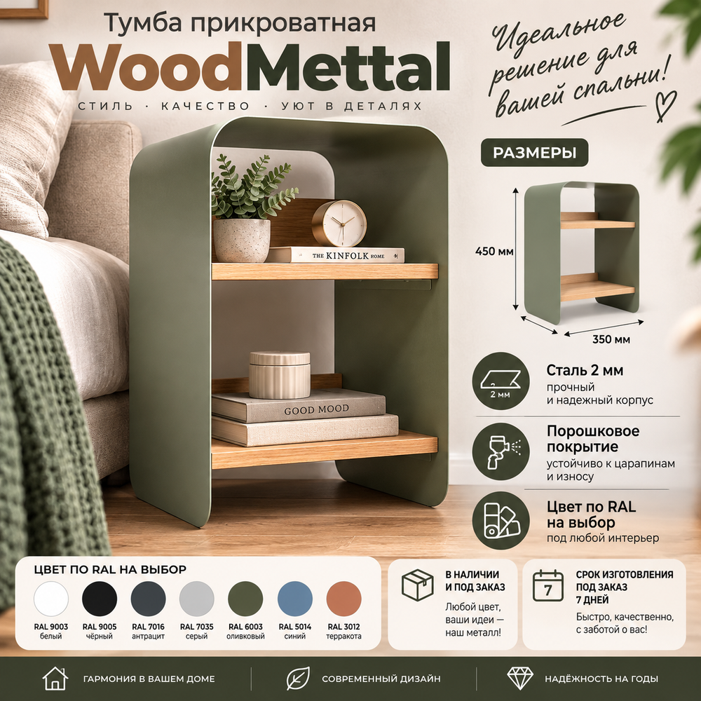 Прикроватная тумба "WoodMettal"